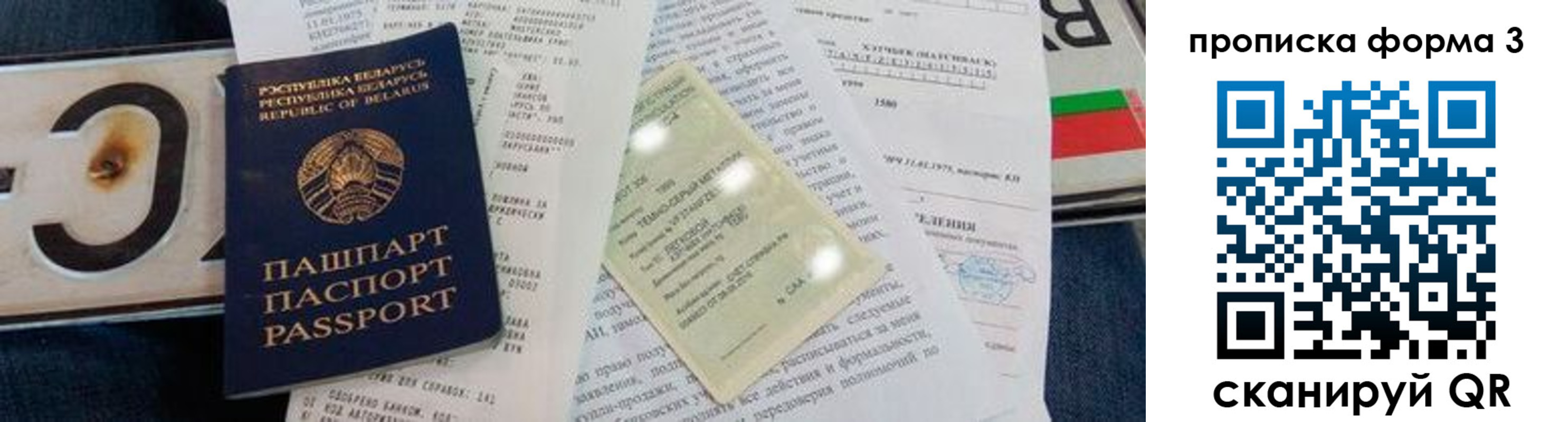временная прописка в Исилькуле